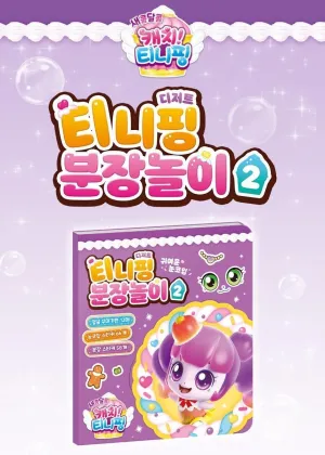 Catch! Teenieping Dessert Teenieping Dress-Up Play Set 2 - Creative Sticker Fun for Kids
